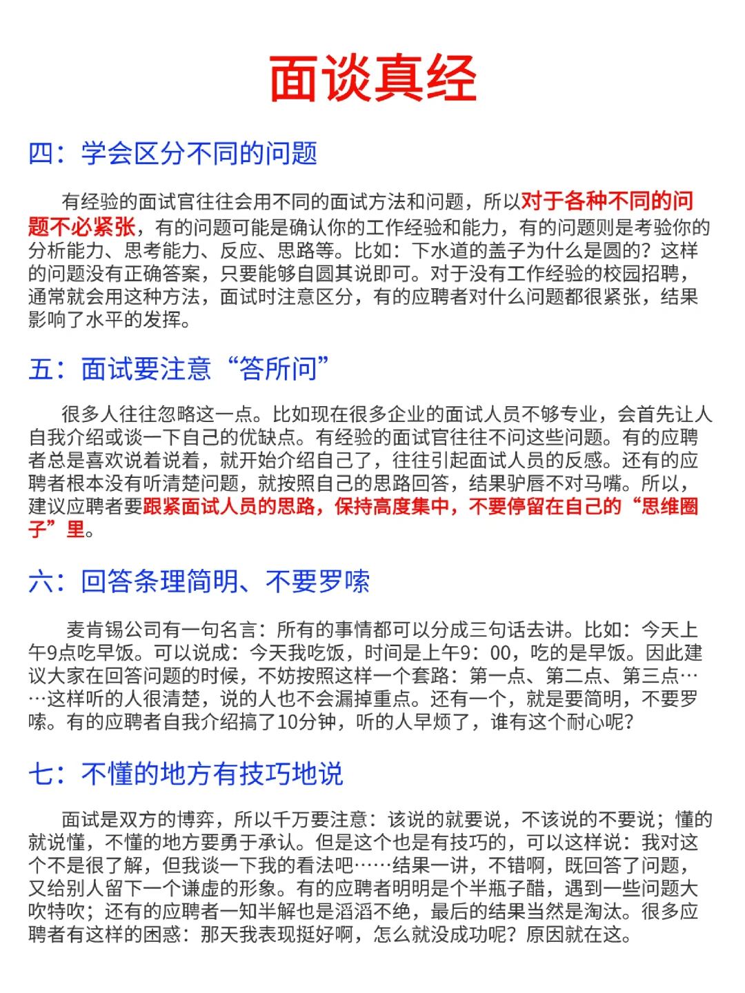 面试真经‼️别让面试毁在自己手里🥺