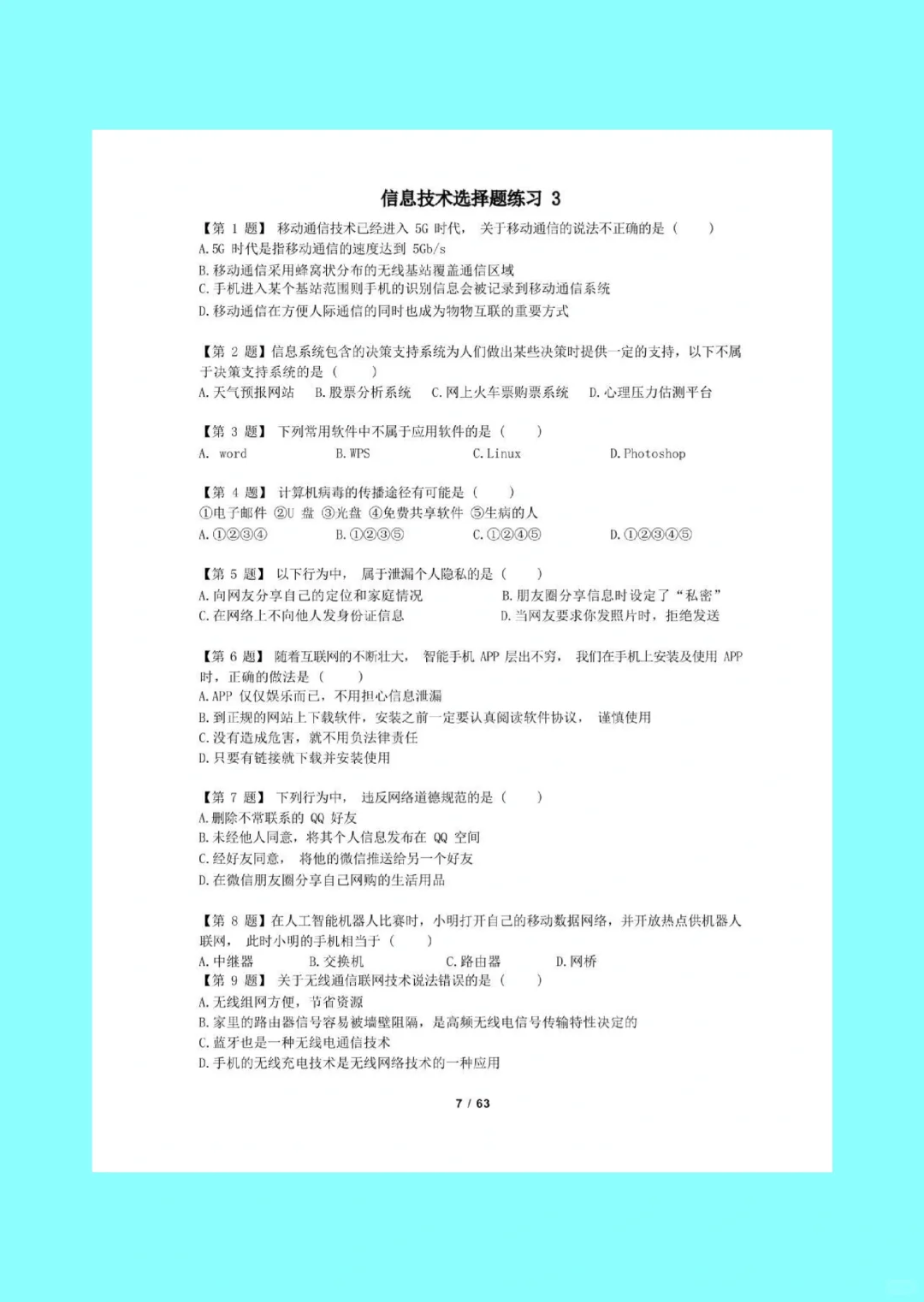 湖南单招考试