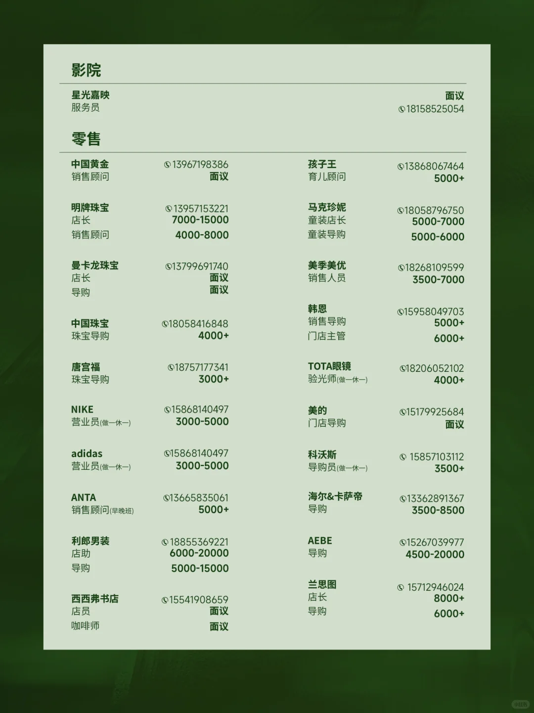 🍁商户招聘会 | 1000+优质岗位现场直聘