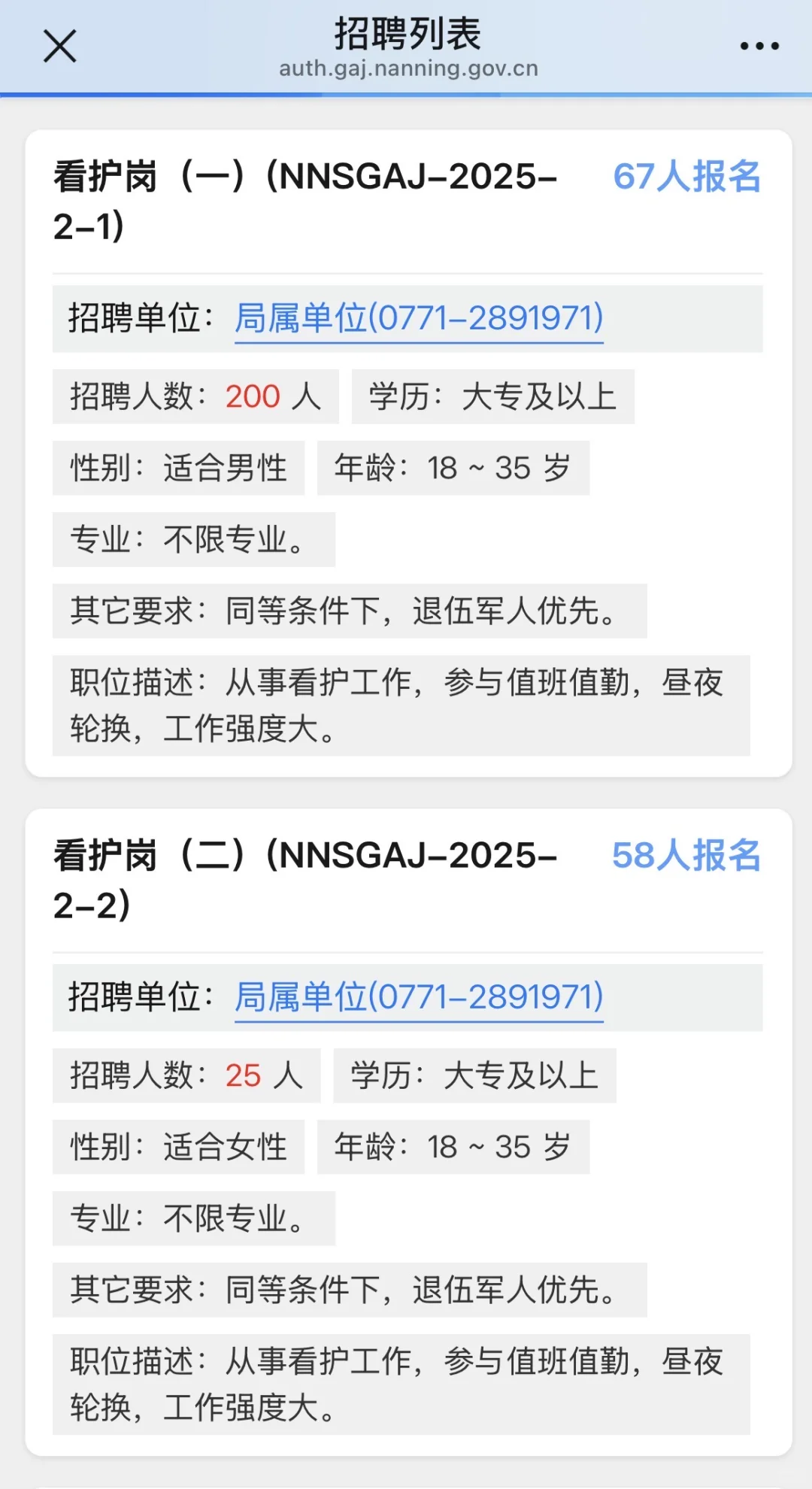 南宁市公安局招聘辅警445人