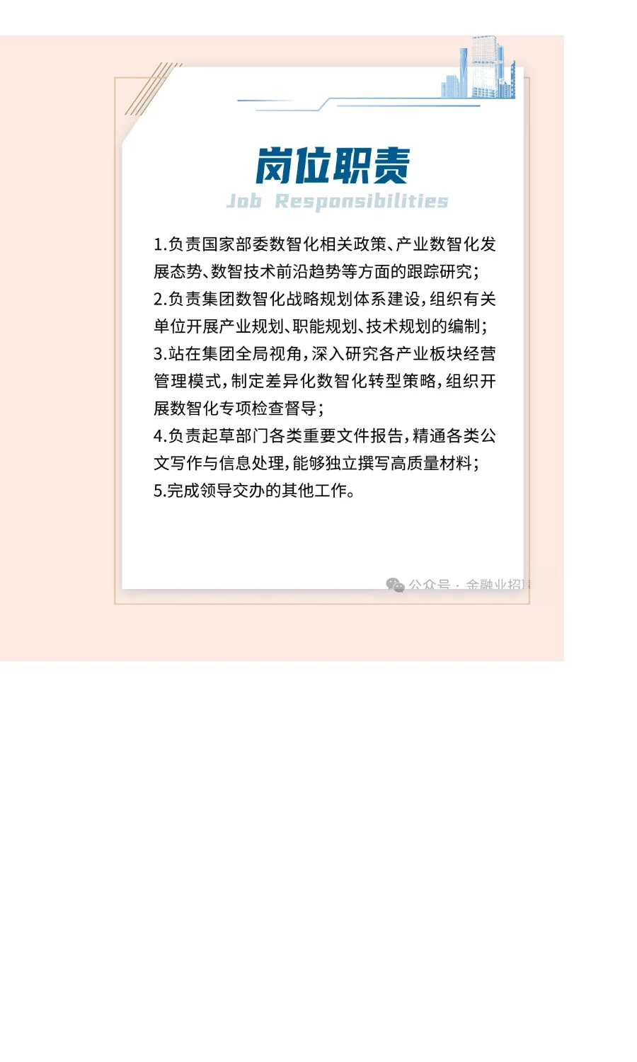 社招 | 招商局集团总部招聘