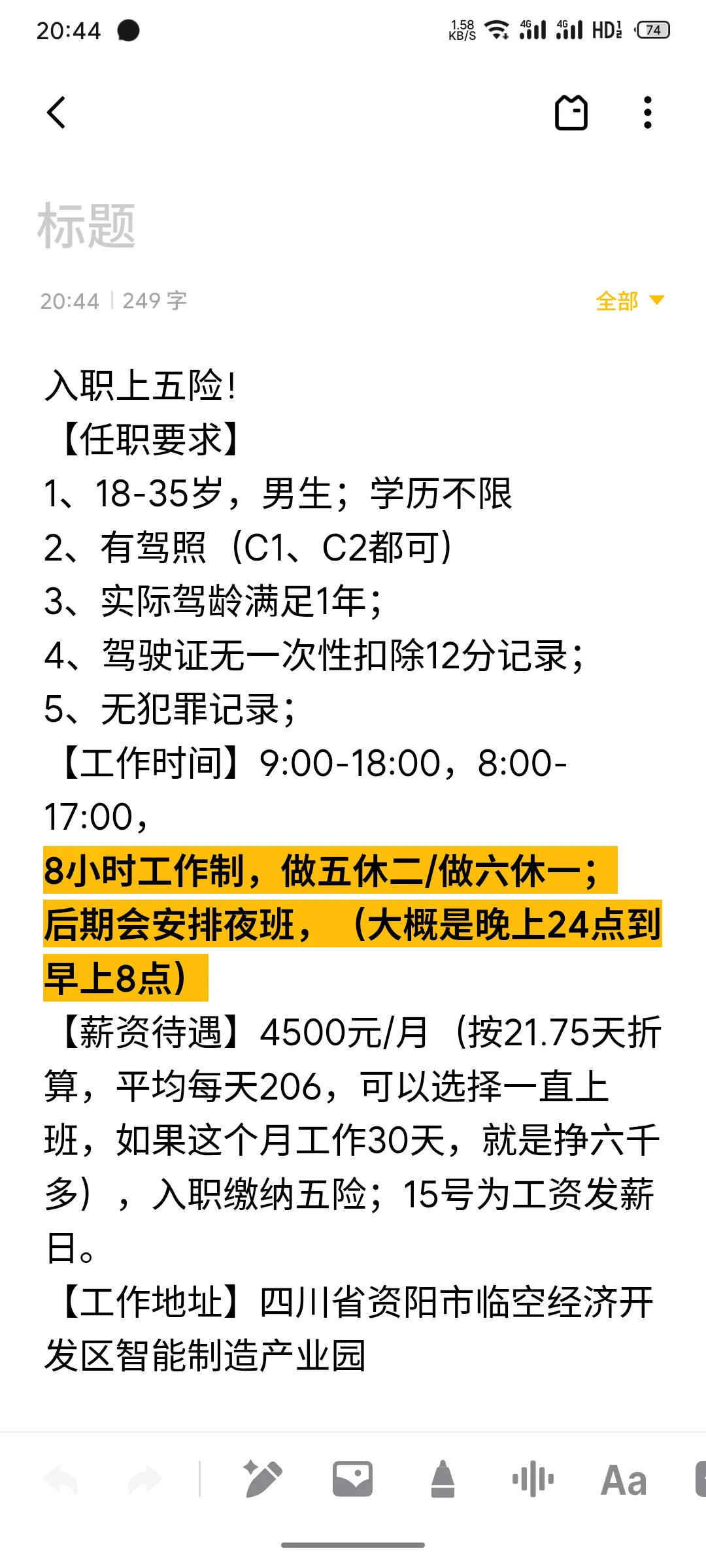 资阳好工作！