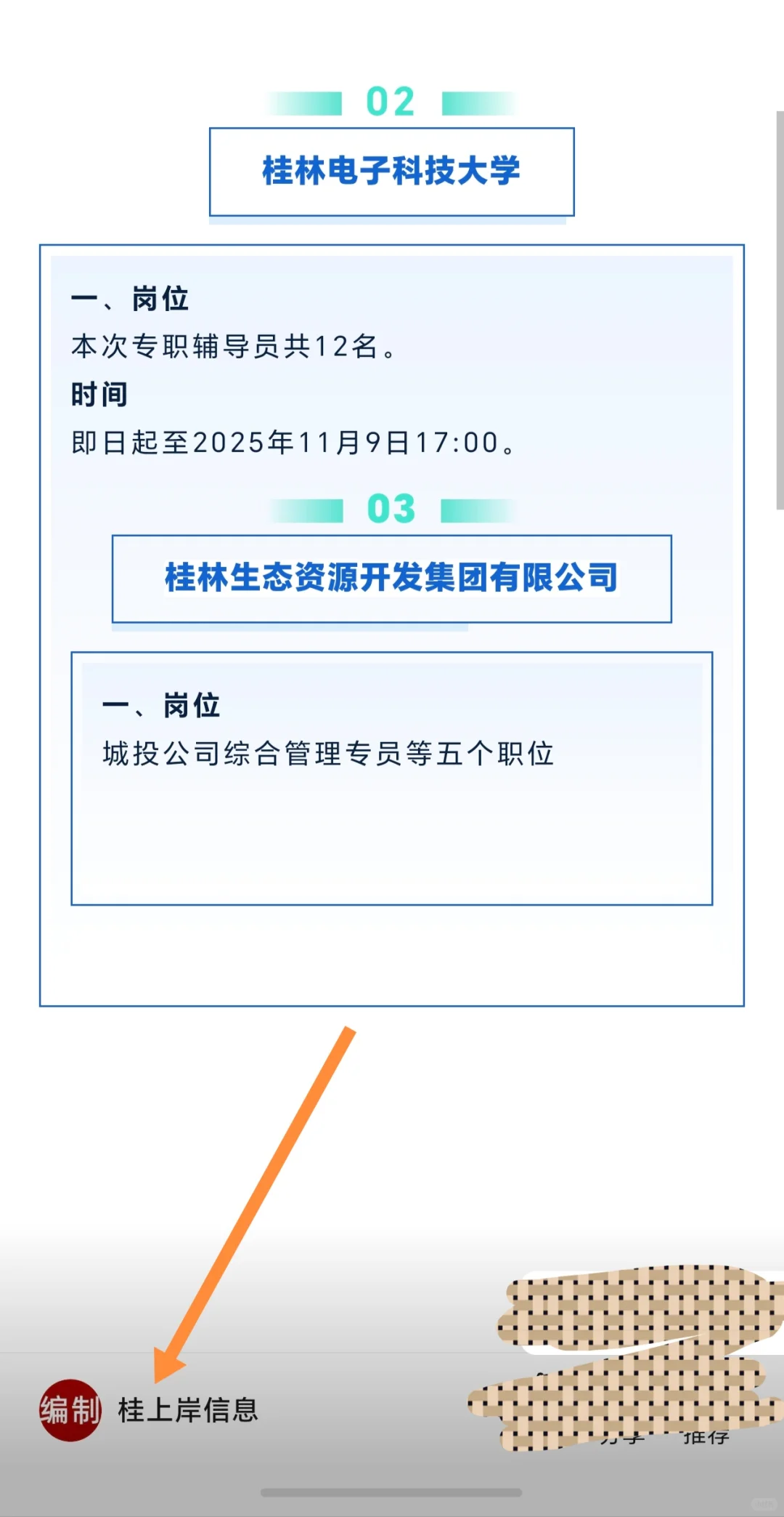 广西桂林市委宣传部、消防大队、卫生服务中