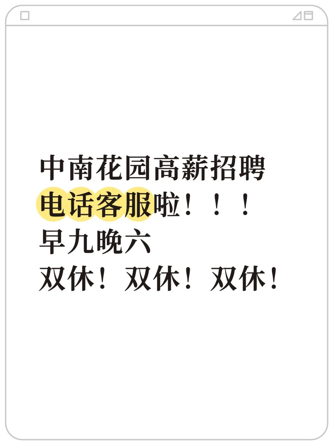 长治双休好工作