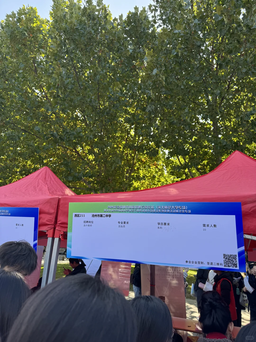 学校（6）-河北师范大学10.26招聘会