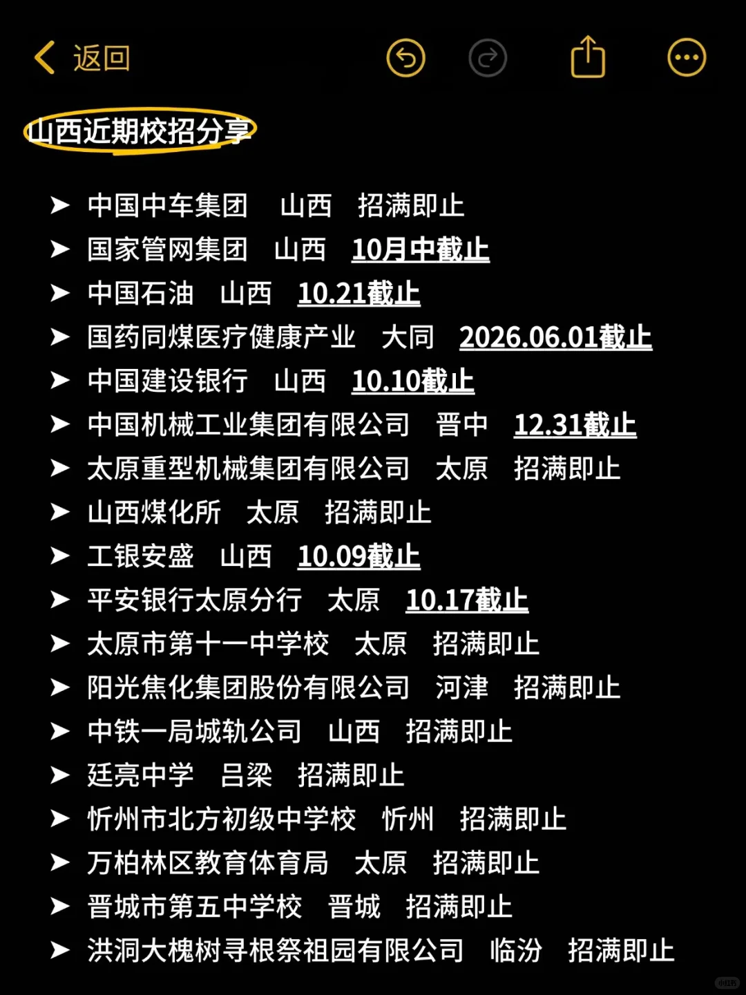 假如现在开始投山西！