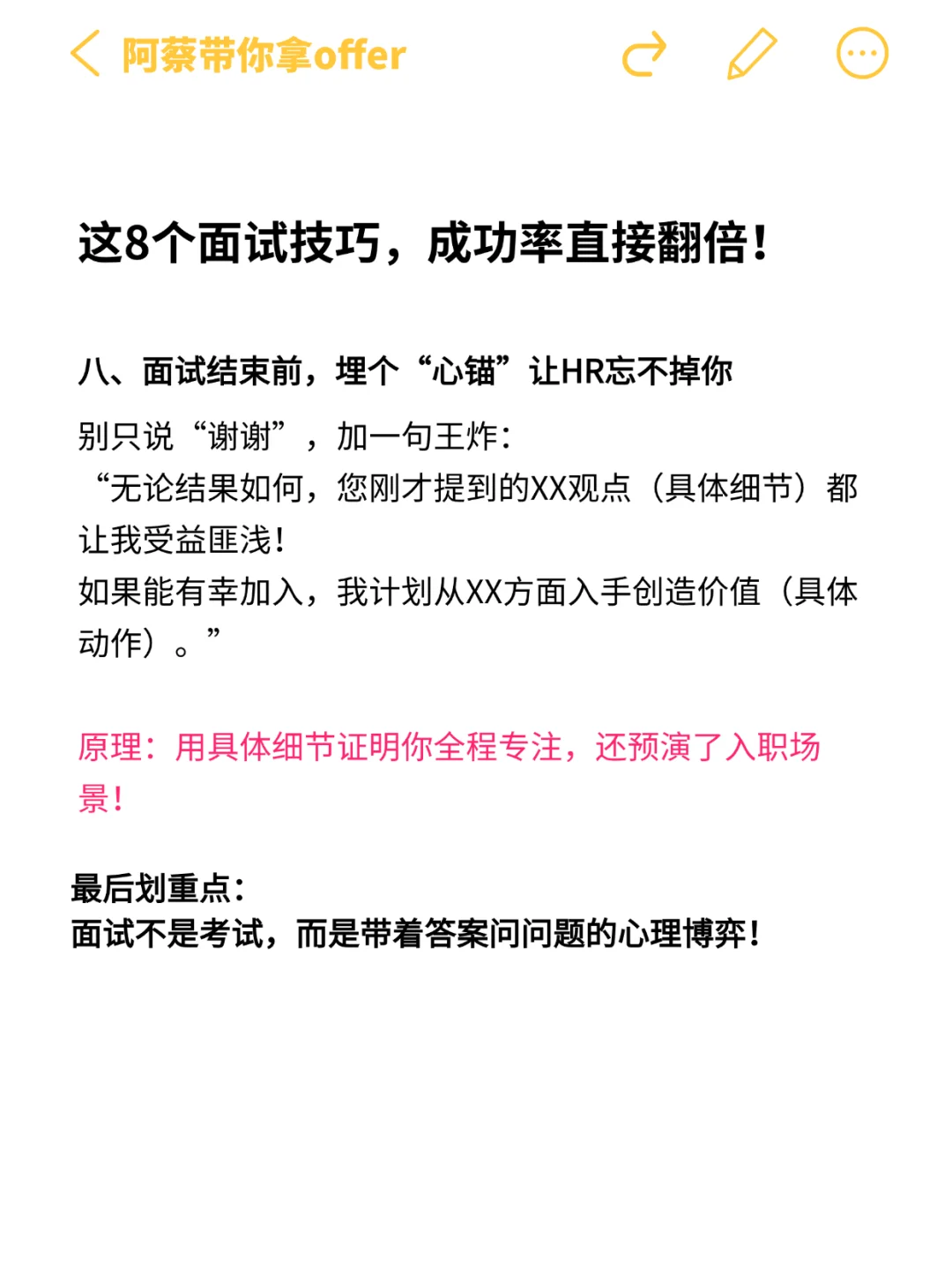 8个面试技巧让成功率直接翻倍！