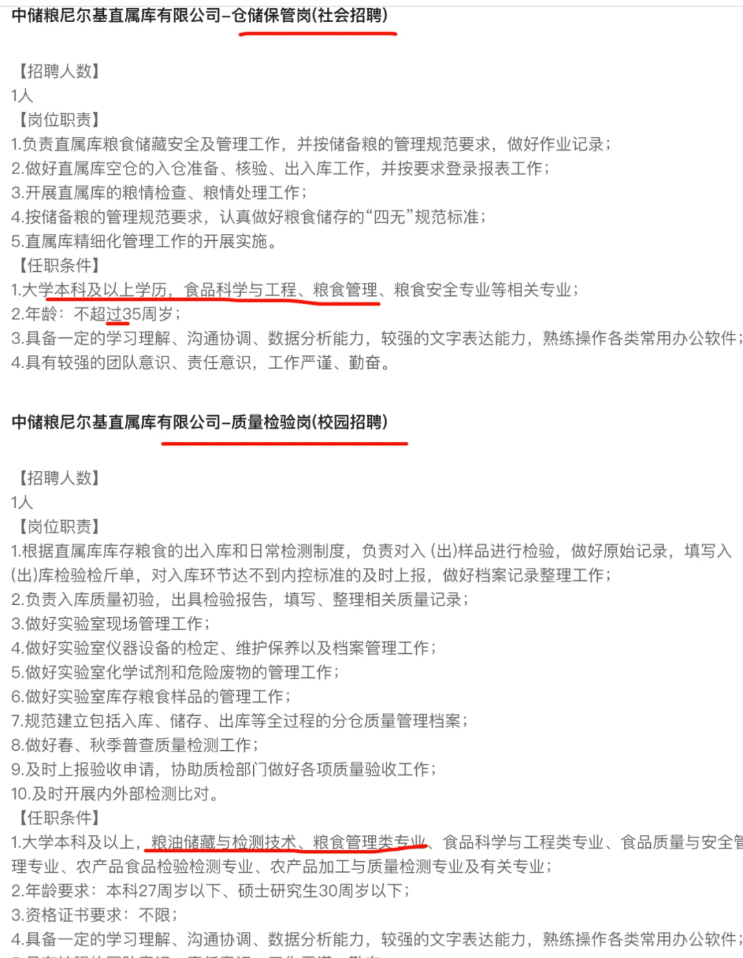 中储粮北方公司2025校招启动，多专业可投！