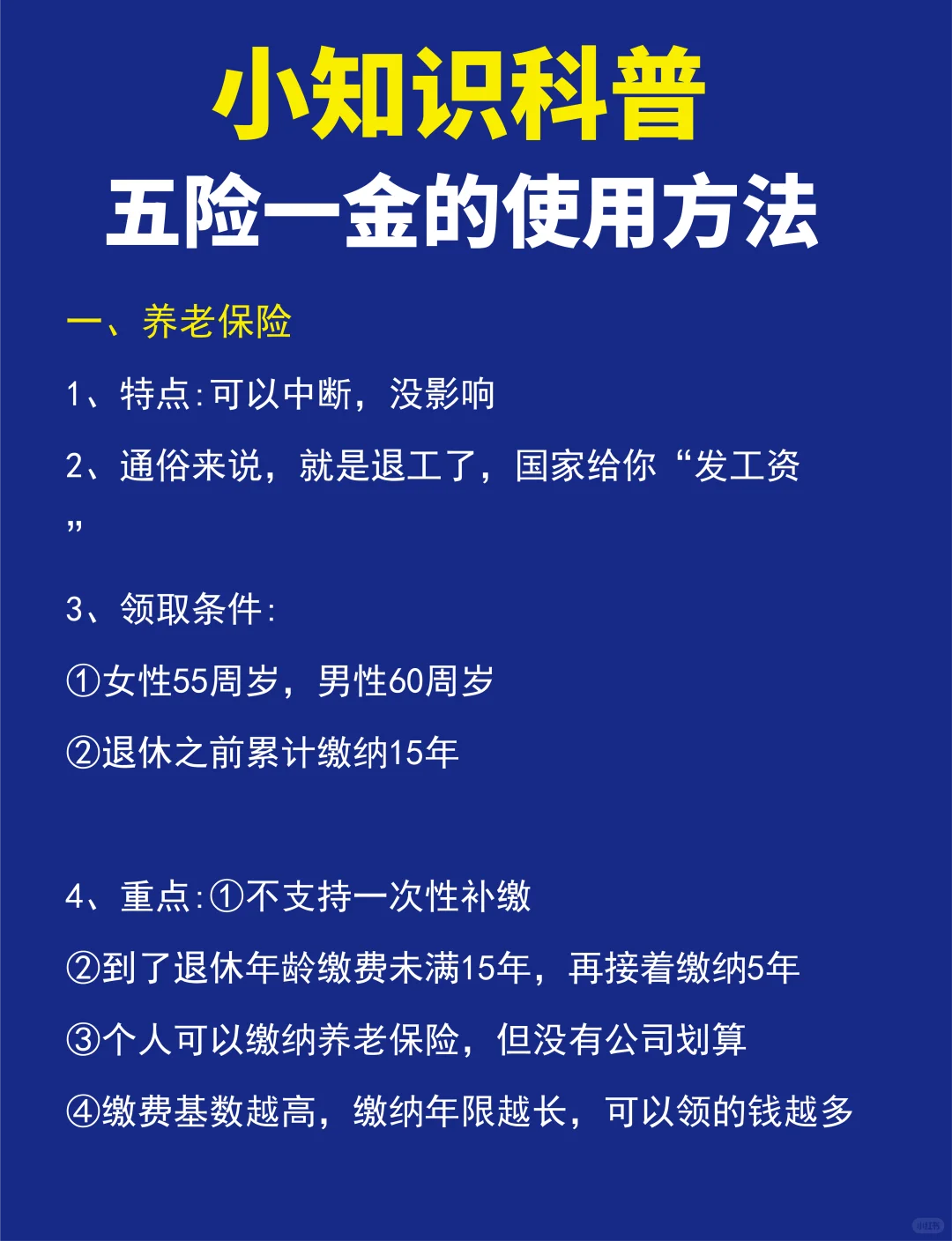 五险一金的的用处和使用方法🔥🔥🔥