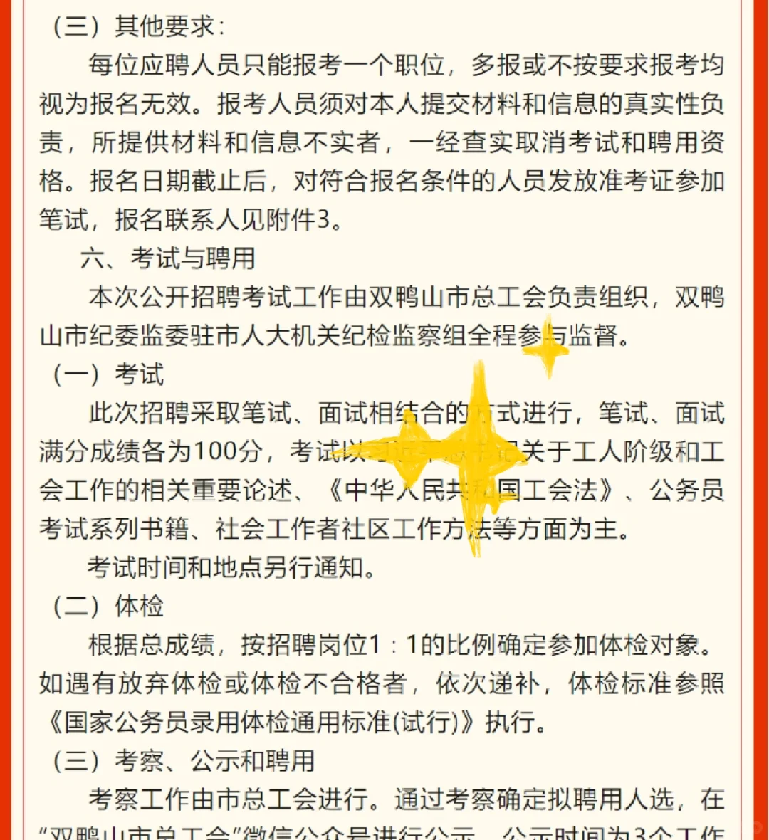 双鸭山总工会招聘公告解读~大专45周岁可报