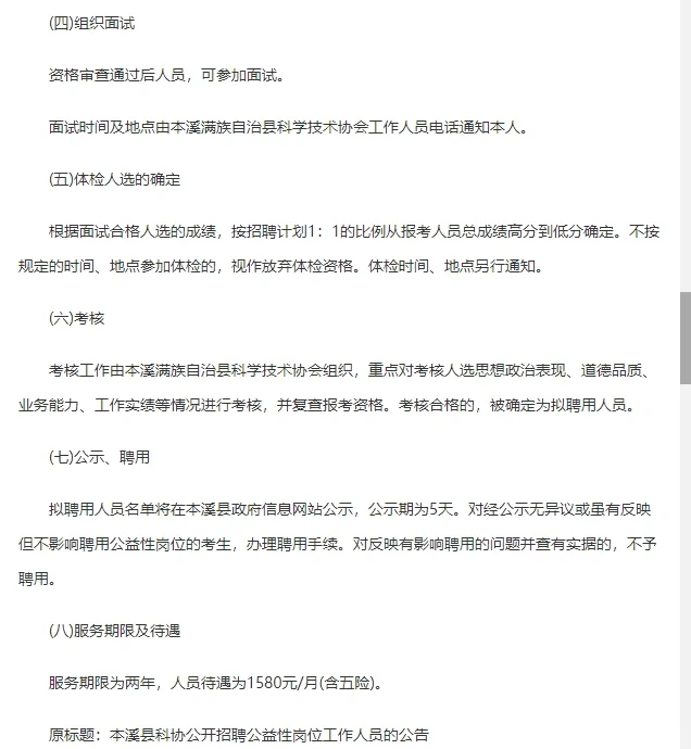 本溪科协招聘公益性岗位工作人员公告