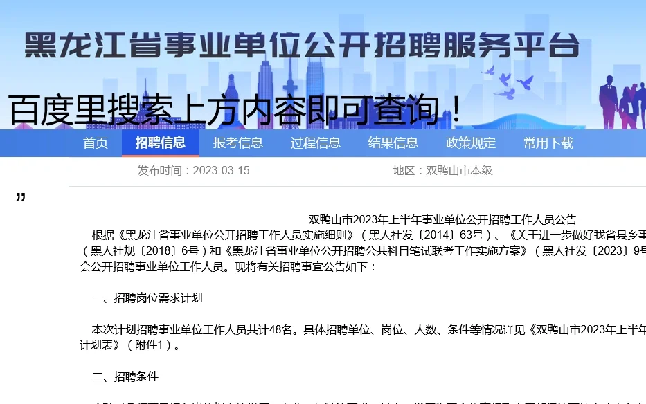 2023年上半年双鸭山教师社会招考
