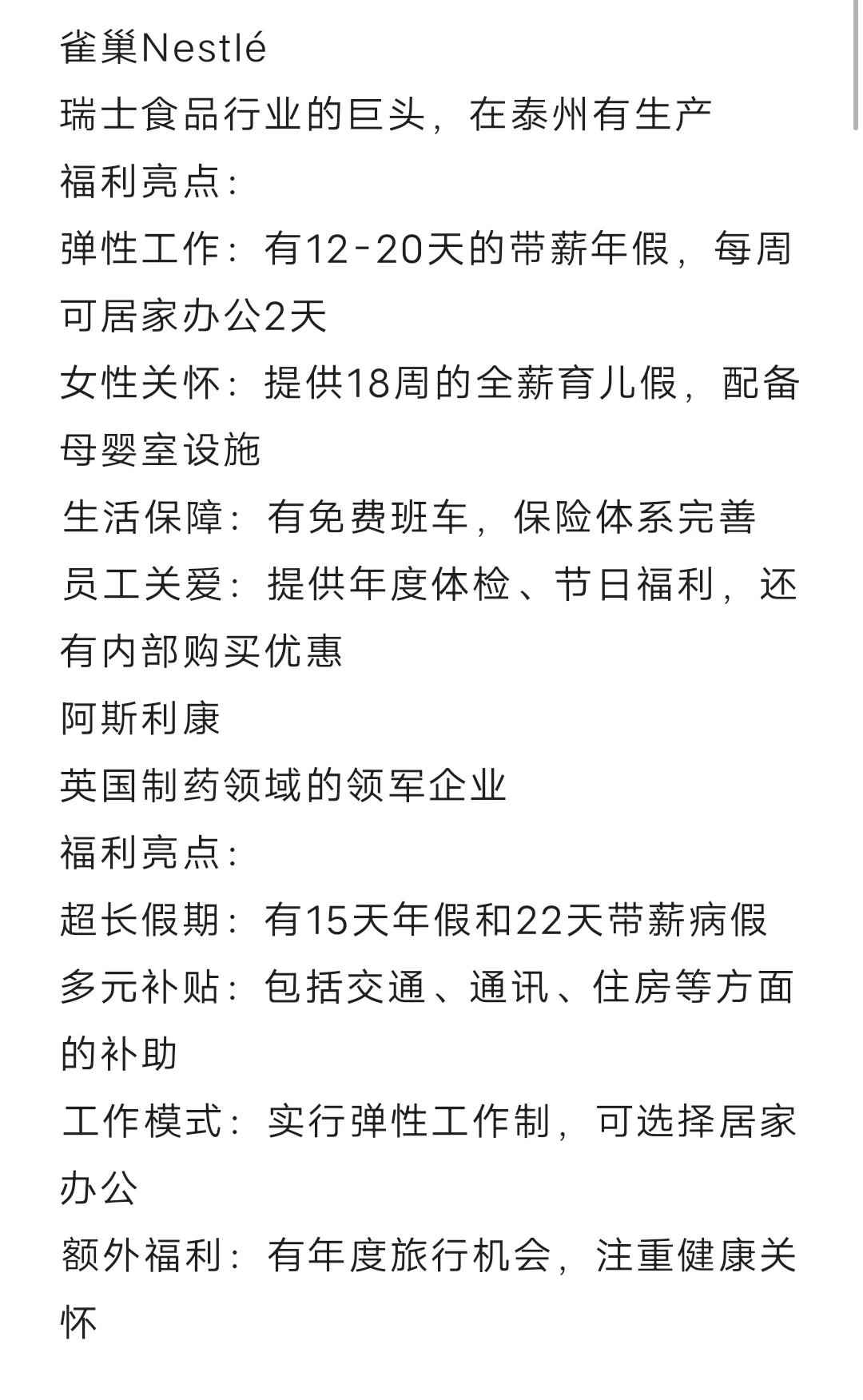 冷门却意外好进的外企之江苏泰州篇