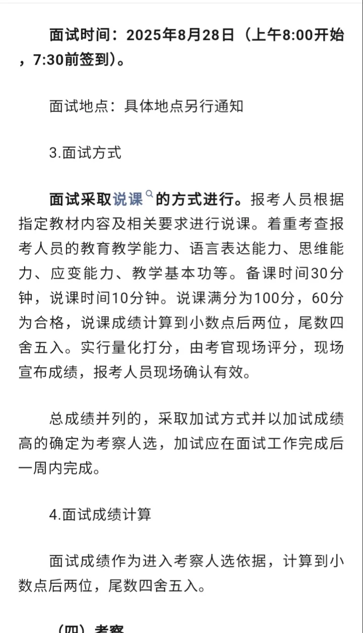 南宁市武鸣区中小学校招聘教师20人