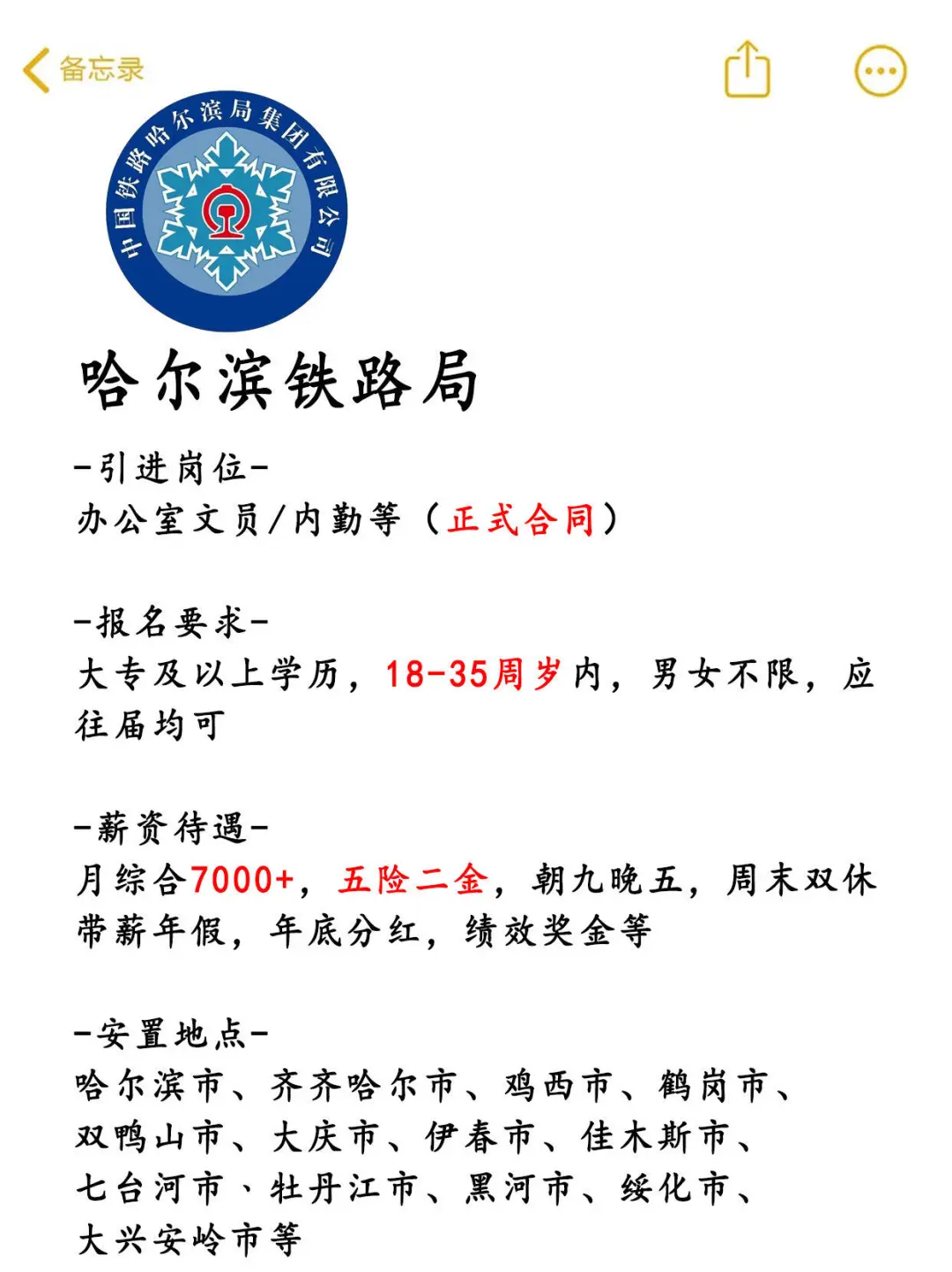 哈尔滨铁路局！正式合同，不辞不退👀