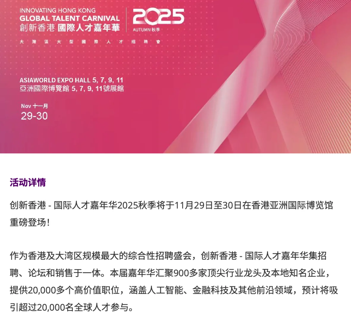 海归速码!11月高含金量招聘会合集