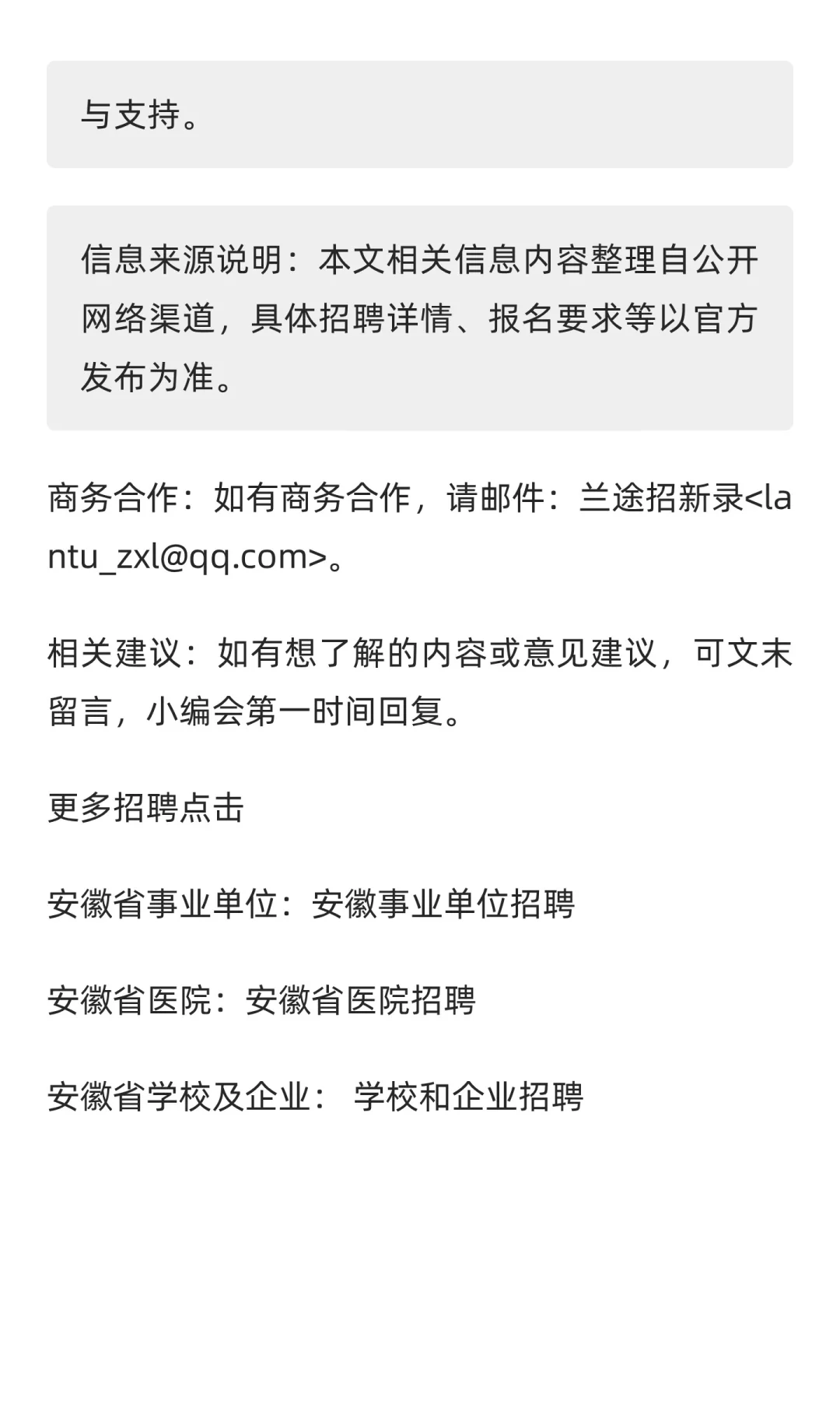 【池州】安徽江南产业集中区建投集团招聘8