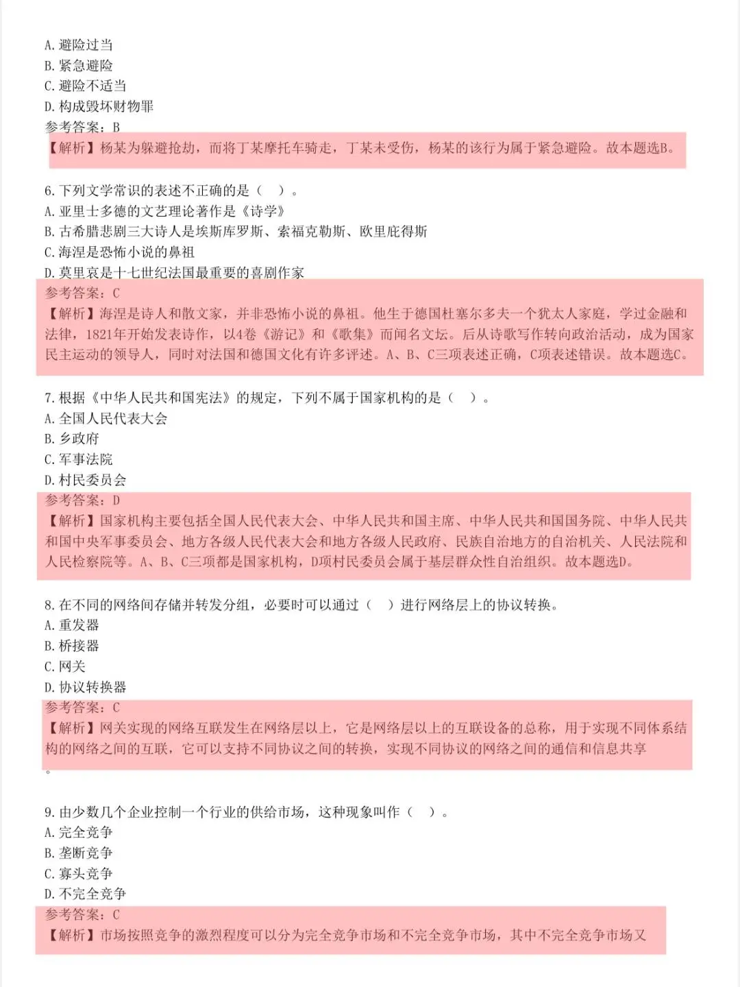 辽宁沈阳市社区工作者，大概率就考这些
