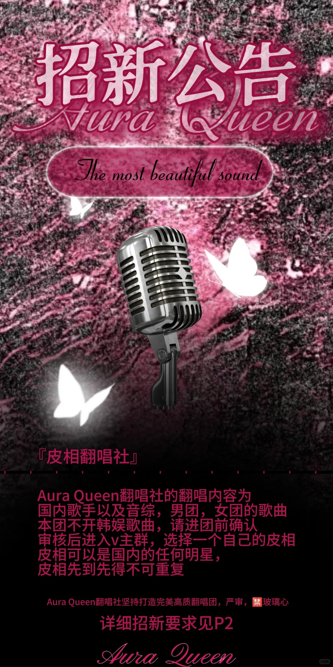 Aura Queen—内娱翻唱社招新公告