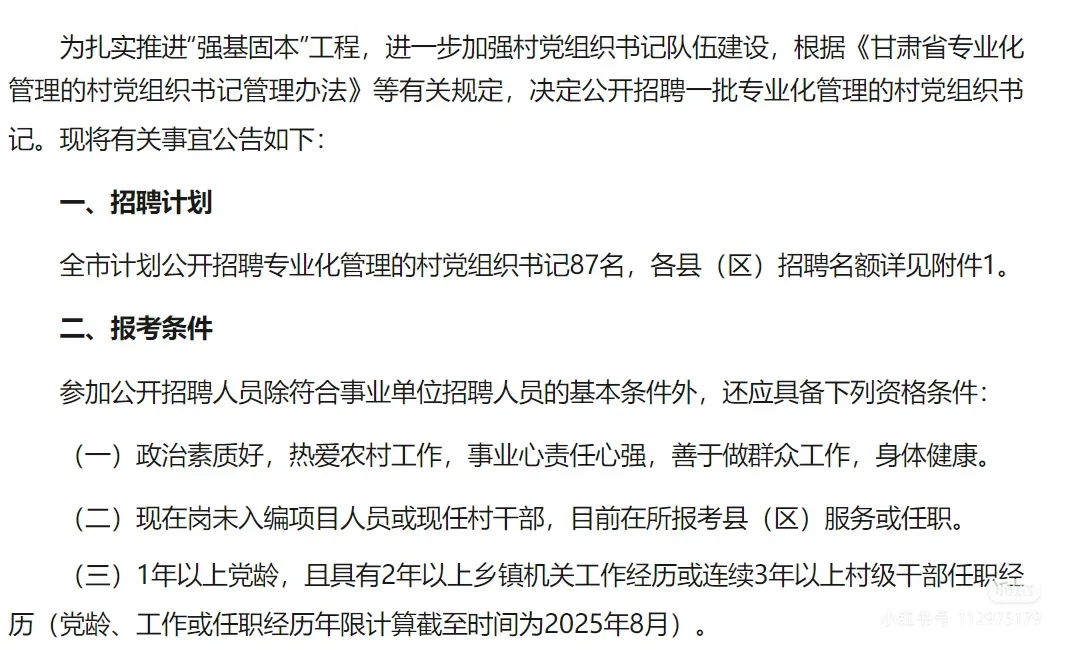 未来可期的天水市村书记们!