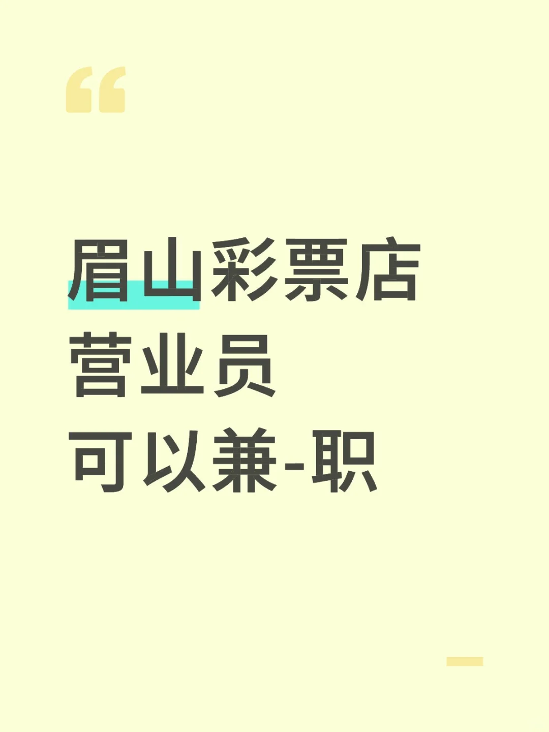有能在彩票店帮忙的吗
