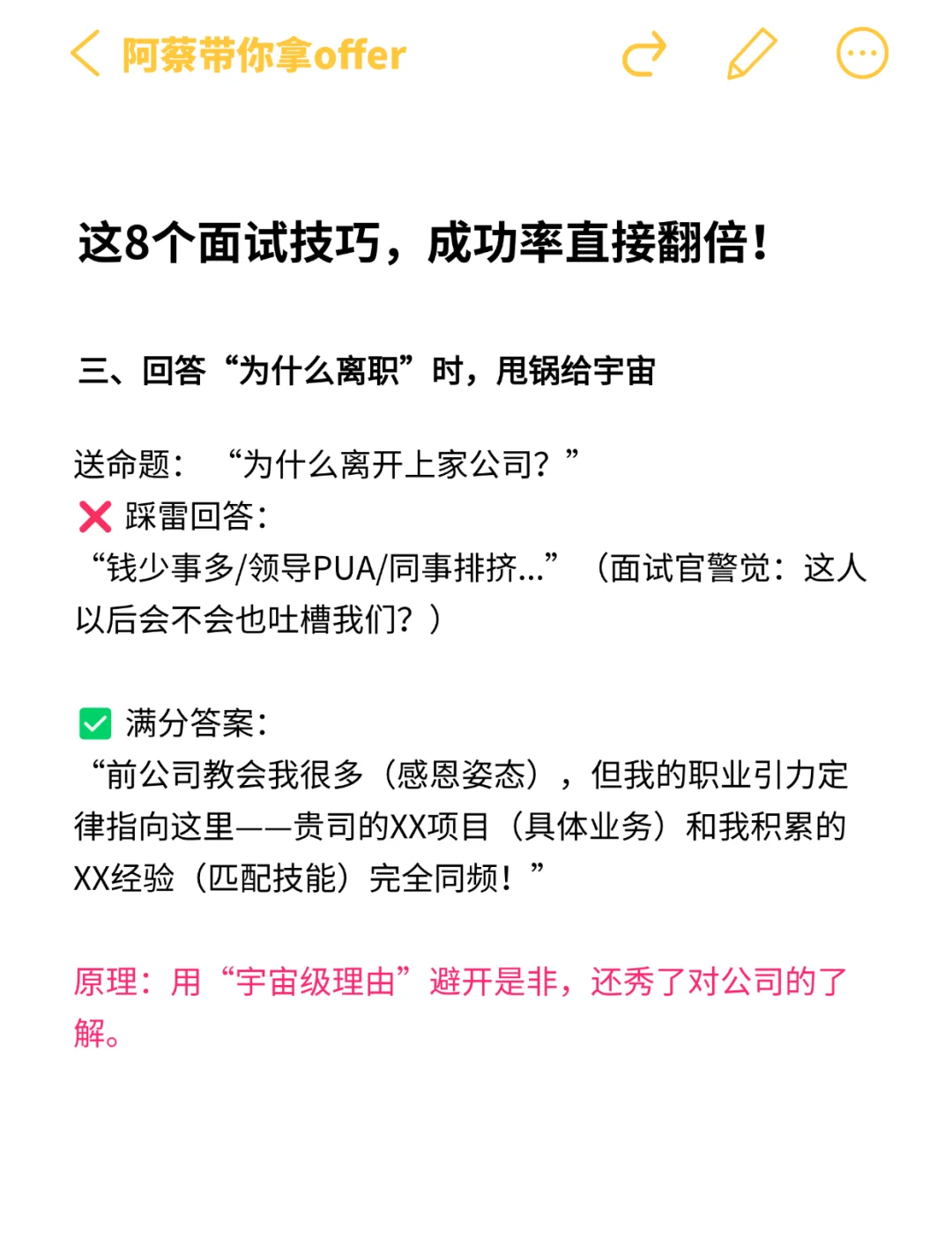 8个面试技巧让成功率直接翻倍！