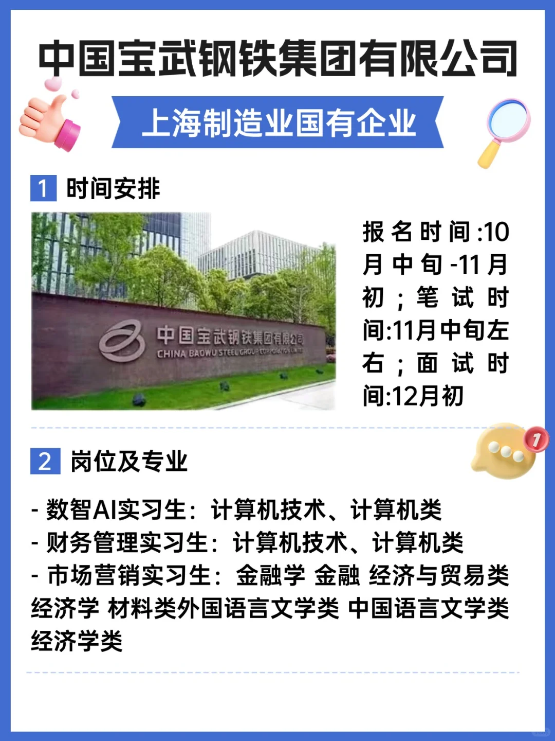 中国宝武钢铁集团最新招聘信息