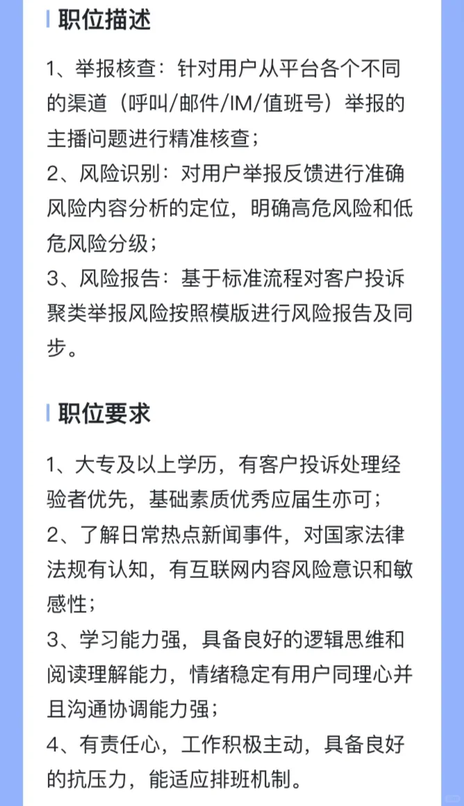 内江字节跳动｜外溢核查专员（客户投诉方向）