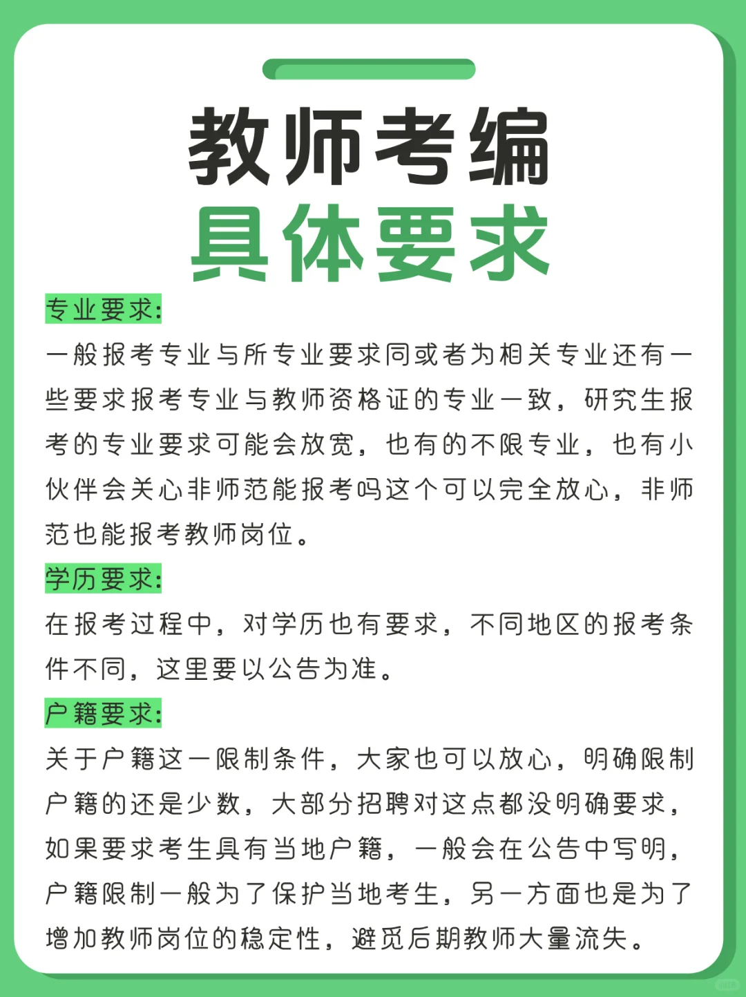教师考编具体要求