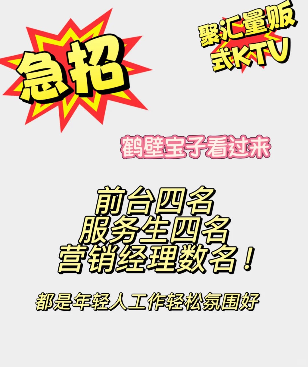 鹤壁找工作的宝子们看过来