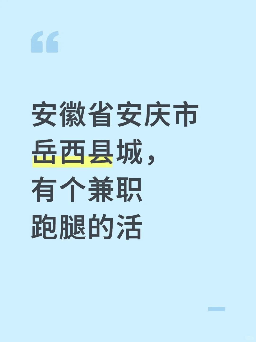 安徽省安庆市岳西县的有吗