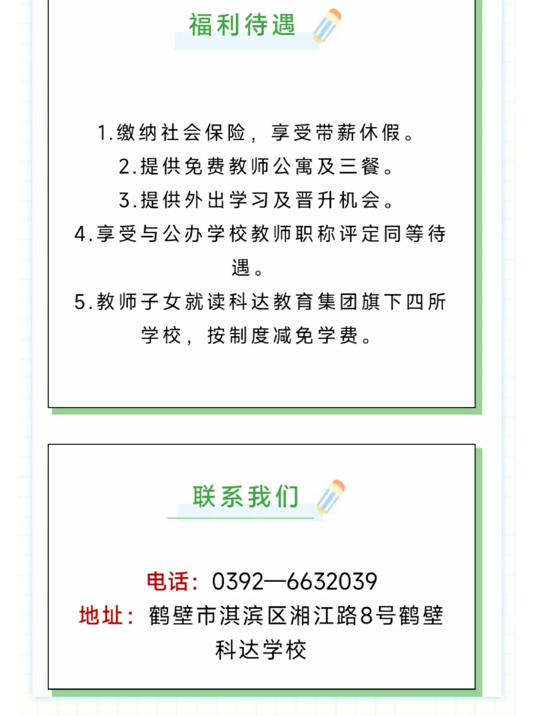 鹤壁科达学校教师