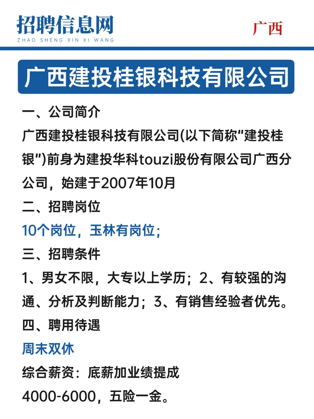 广西玉林有岗丨五险一金、双休