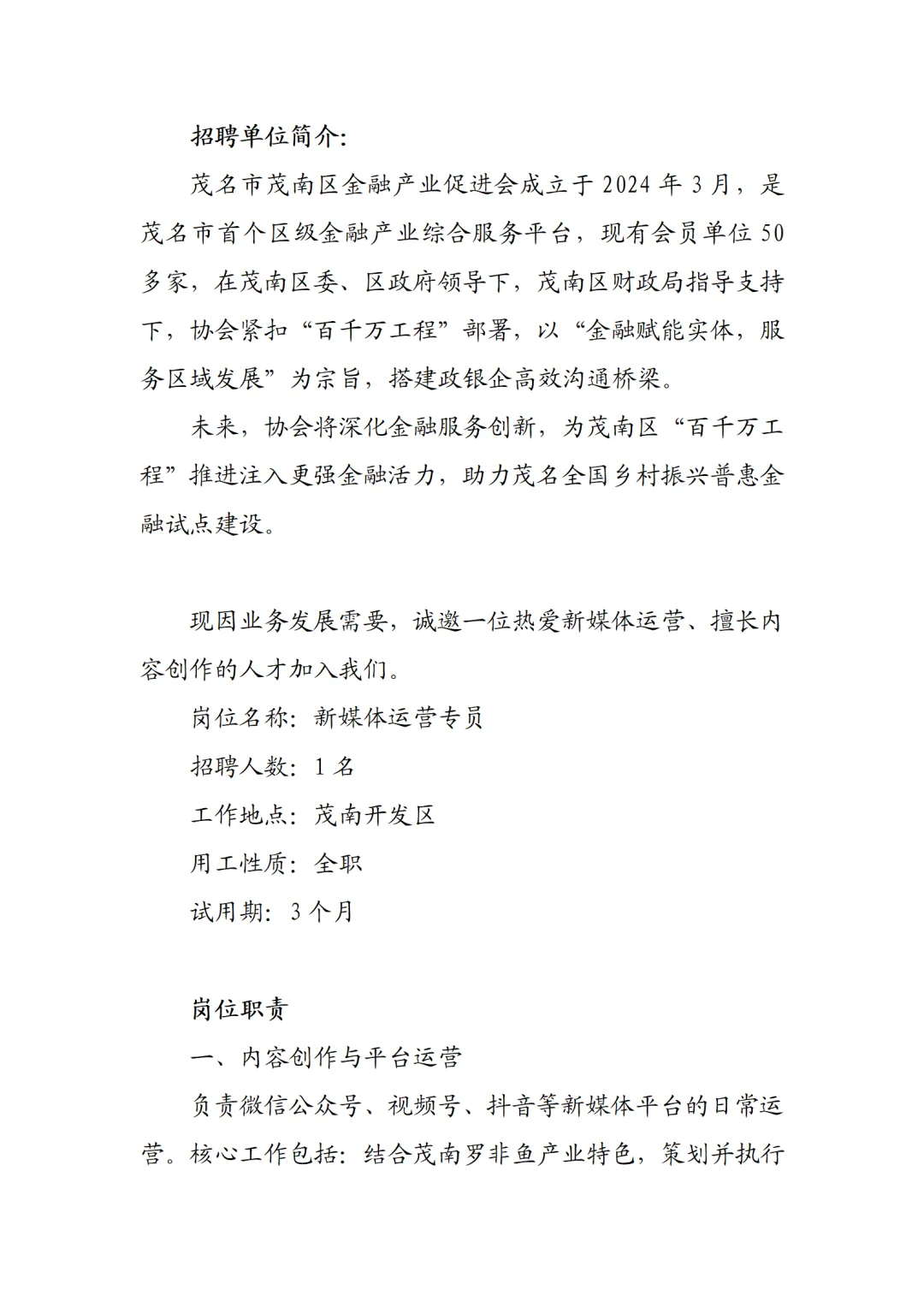招新媒体运营专员
