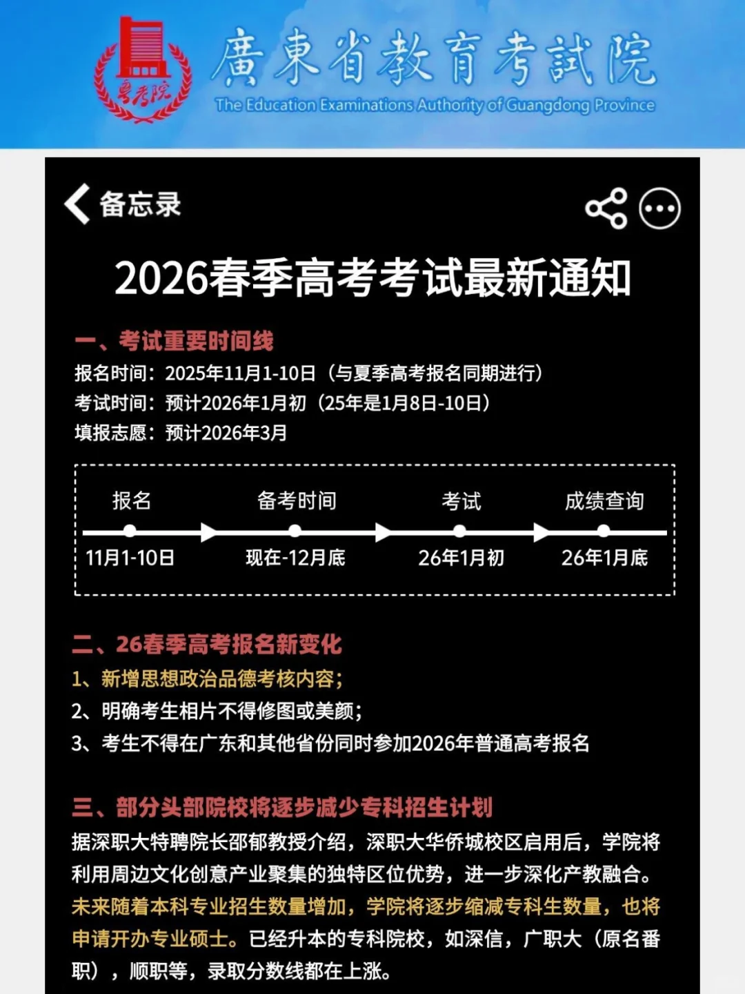 今年春考新增通知，有点心疼今年的考生