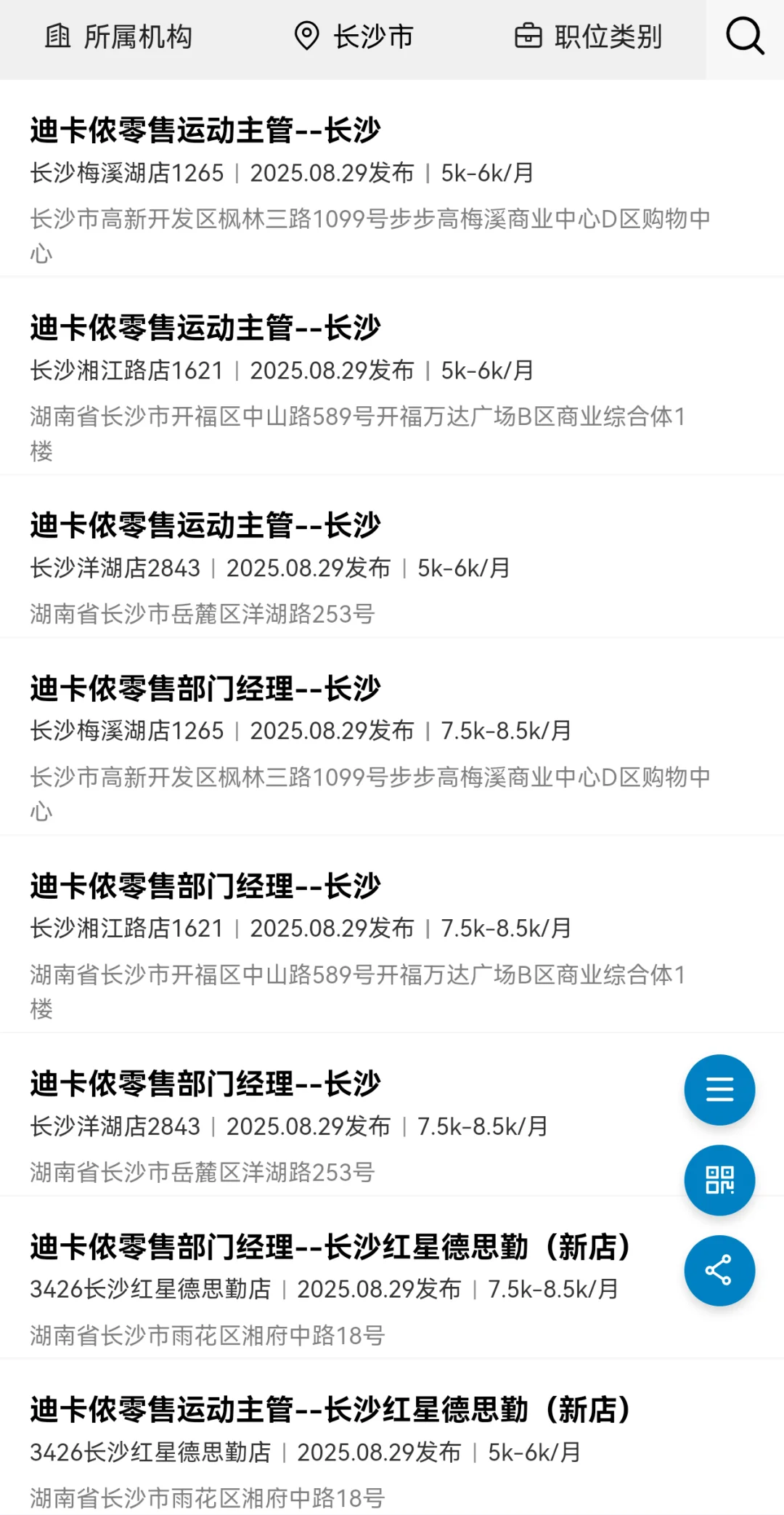 迪卡侬（湖南）招聘福利待遇篇