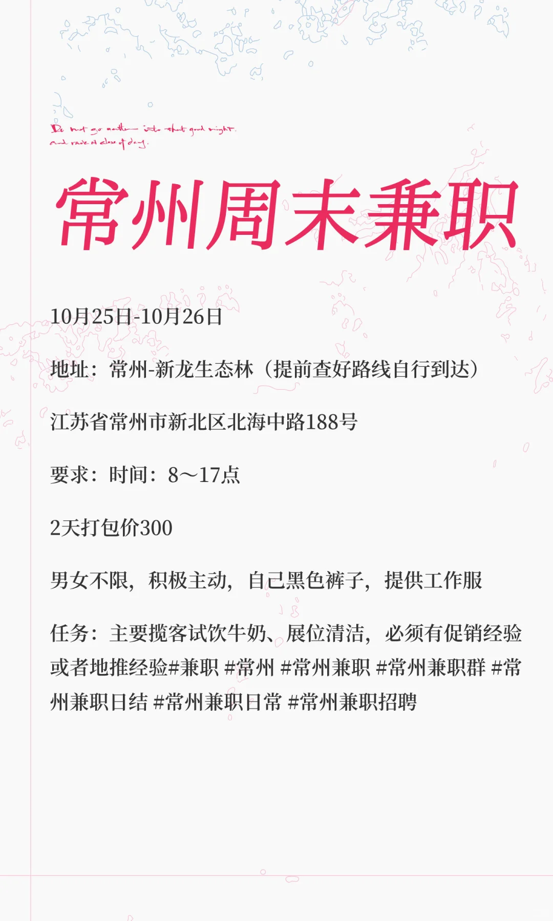 常州周末兼职