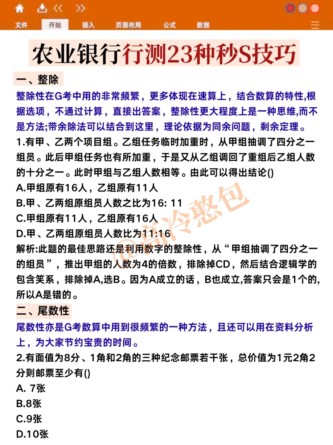 11月1日中国农行秋招，怎样能凑到进面分！