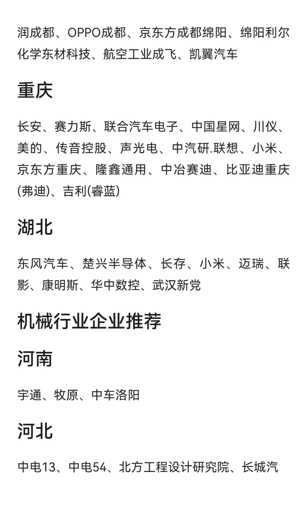26届校招可投的机械行业企业推荐