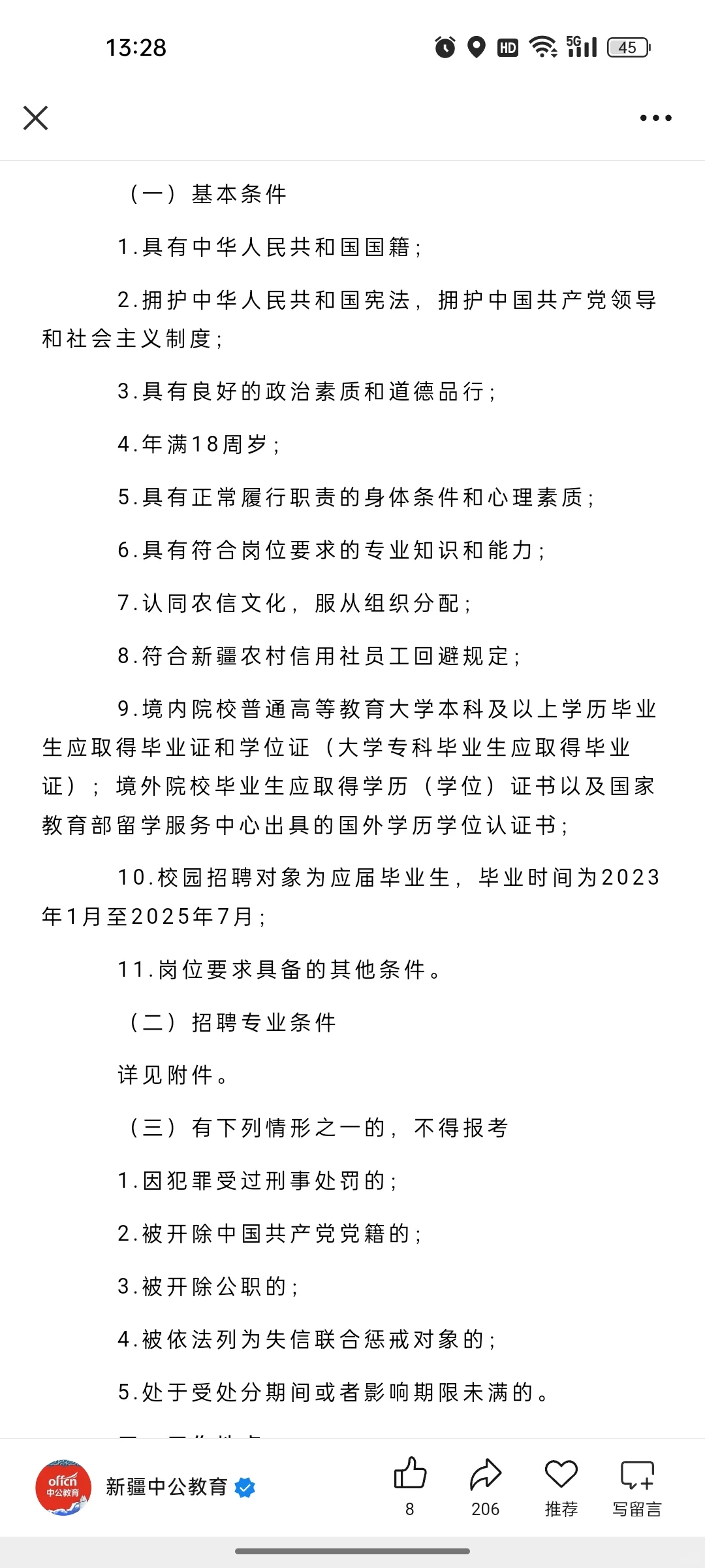 新疆农信社公开招聘295人