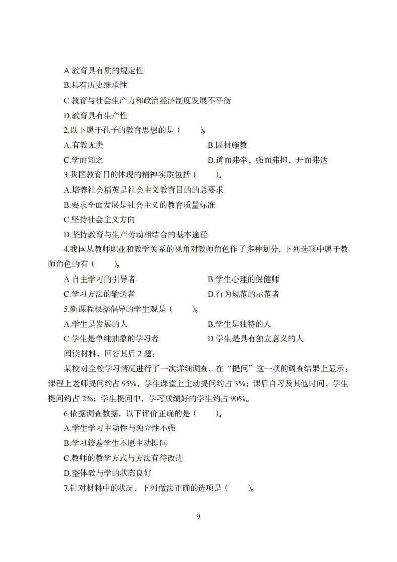 这不算泄题吧！惠州市校招教师编原来考这些