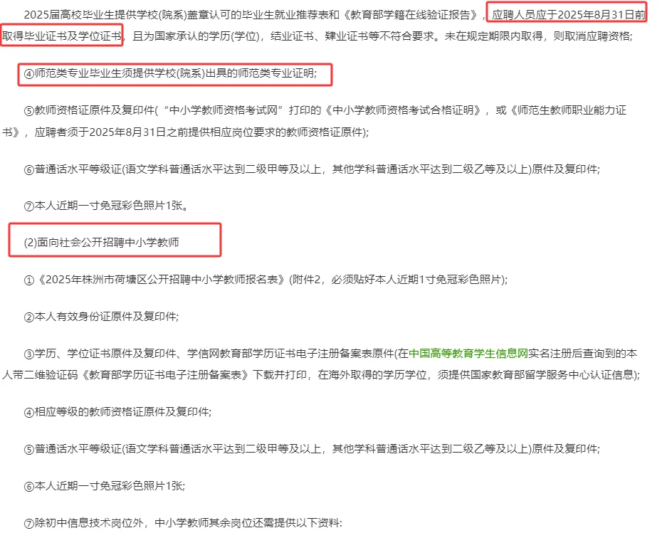 有编！株洲教师招聘43人！小学7人4/26考试
