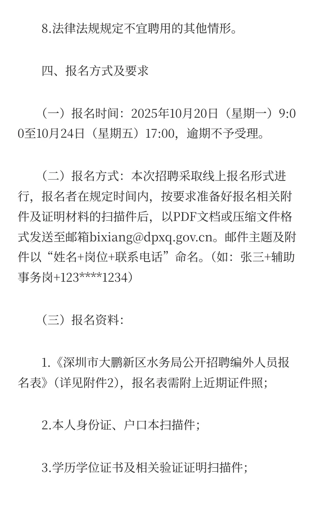 深圳市大鹏新区水务局招聘工作人员