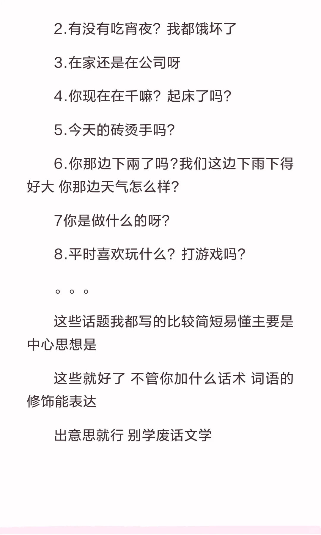 新手主播进人要怎么聊