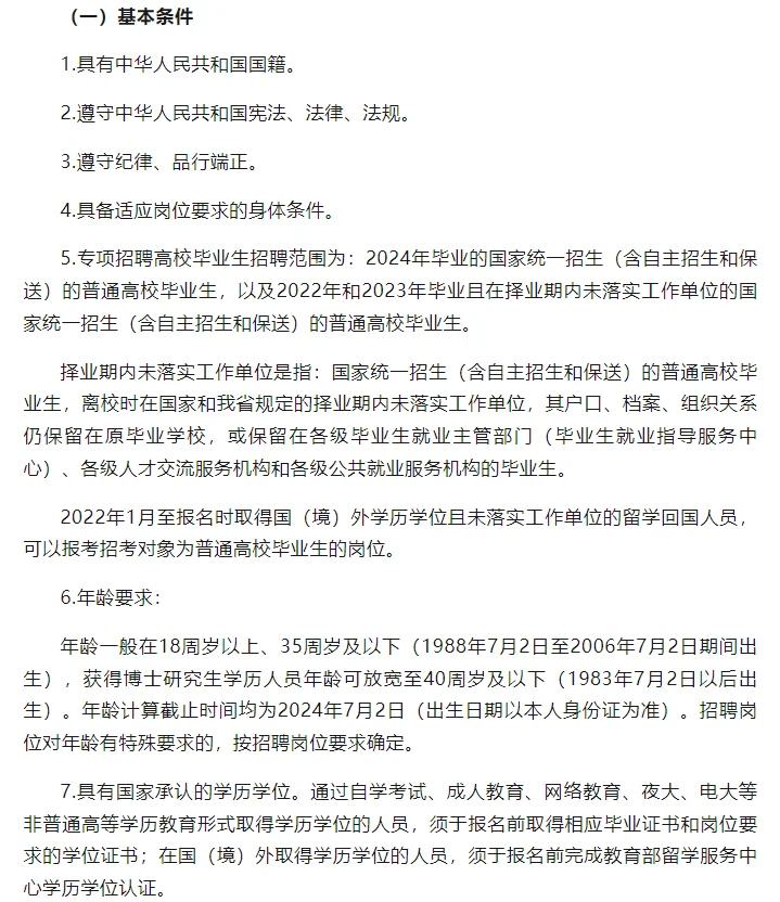 为退役军人专门设置招聘岗位报名已开启
