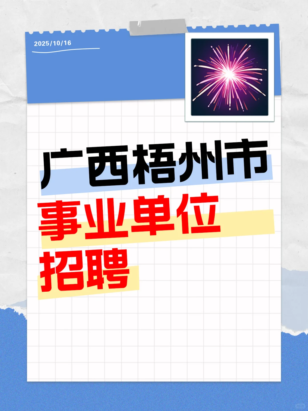 梧州中院2025书记员招聘📢11名速录岗