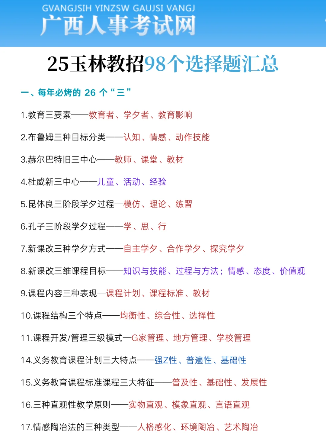 第一批玉林教招淘汰者已经出现了。。。