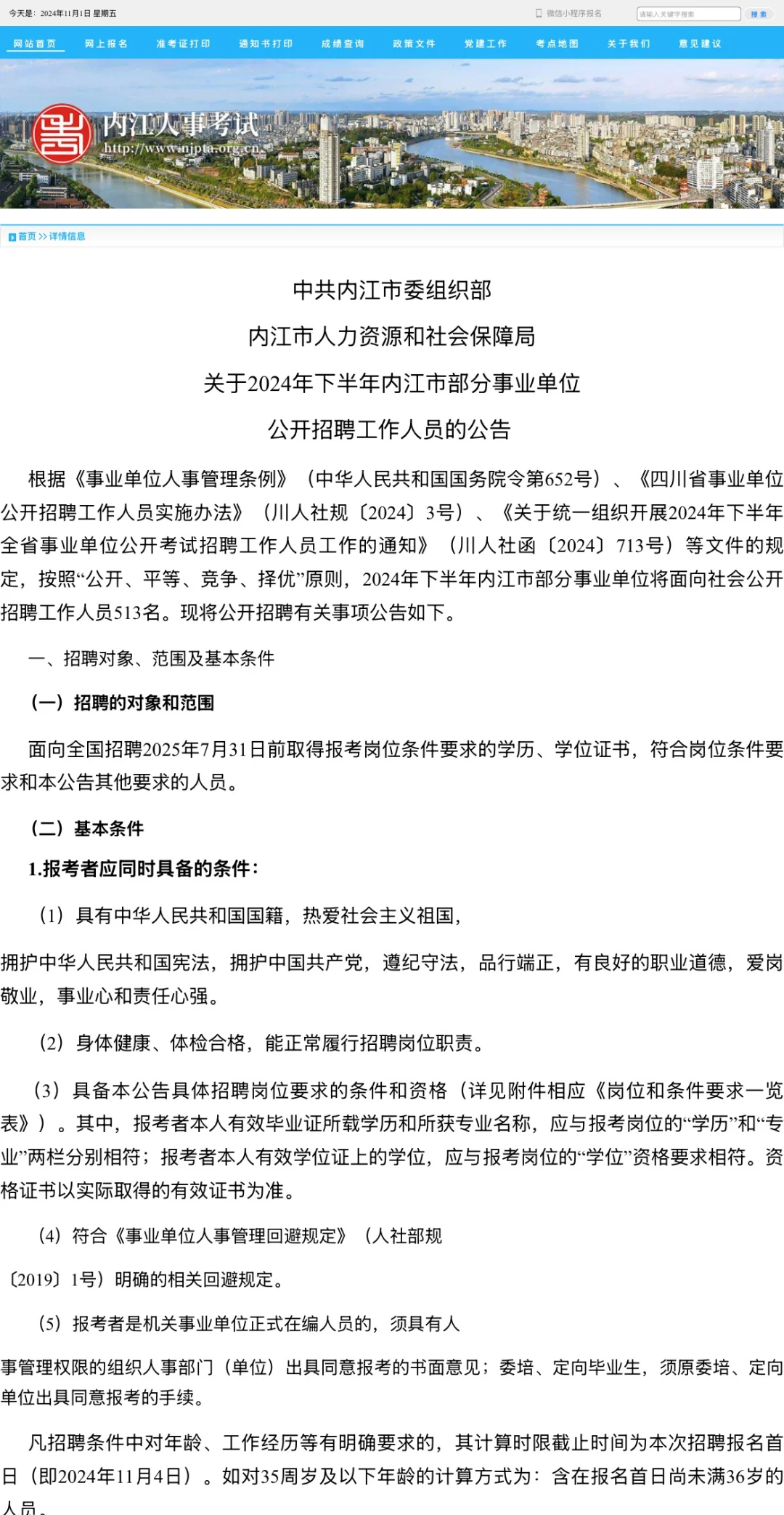 内江市招聘事业单位工作人员514人，教师25人