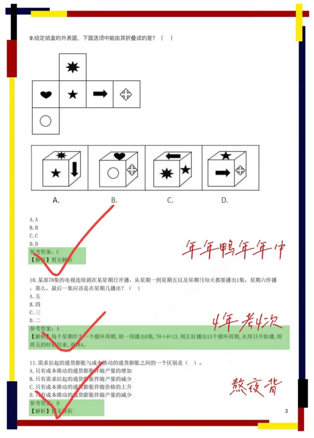 中国农业银行笔试，800内部核心题，熬夜背