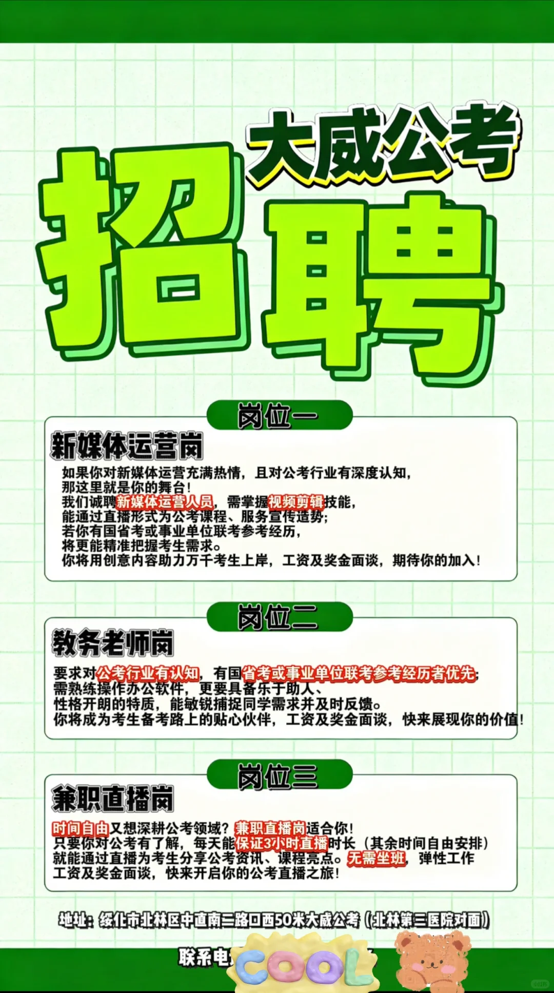 重生之我在大威公考机构当老师
